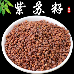 正宗苏子中药材500g特级生熟苏子白苏赤苏红苏香苏黑苏白紫苏青苏