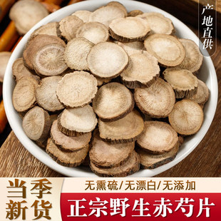 中药材赤芍赤芍山赤芍赤芍粉赤芍大片赤芍药赤勺精选泡水泡茶