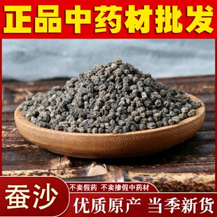 中药材 蚕砂 蚕沙原蚕屎晚蚕沙蚕屎 可做蚕沙枕500g