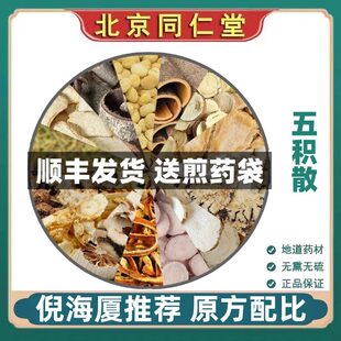 五积散中药材原料倪海厦苍术桔梗枳壳白芷川芎茯苓当归