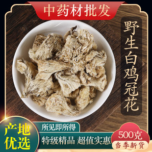 中药材精选野生白鸡冠花500g 鸡公花新货 鸡髻花 白鸡冠子花乾货