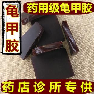 另有鹿角胶 山东正品 龟甲胶正宗龟板胶250g同仁堂品质鳖甲胶散片装