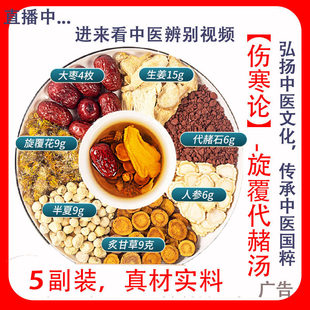 旋覆代赭汤中药材白化痰益气和胃虚痛痰阻胀频嗳气旋覆花代赭石汤