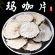黑玛卡泡酒中药材玛咖切片乾果玛卡玛卡淫羊藿锁阳肉苁蓉泡酒料