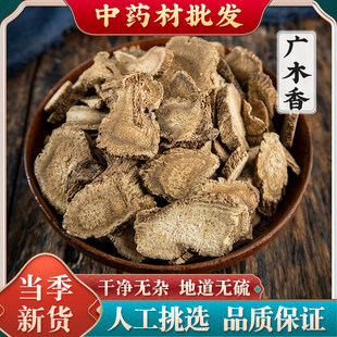 广木香中药材500克 木香中药木香香料山木香调料广木香药材可磨粉