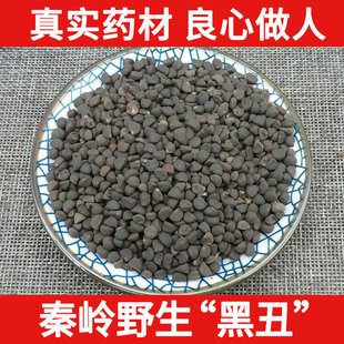 秦岭野生黑丑中药材500g黑牵牛二丑牵牛子可磨黑丑粉黑丑中药