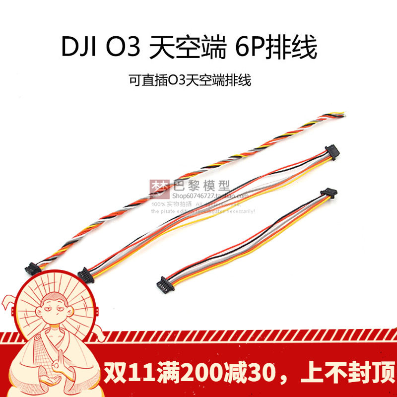 大疆 DJI O3 Air Unit 天空端直插飞控 6P 排线连接线穿越机怎么样,好用不?