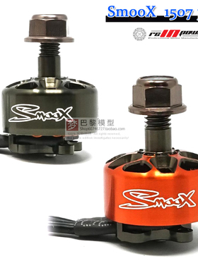 致盈 SmooX 1507 Plus 无刷电机 3寸穿越机涵道机高品质马达