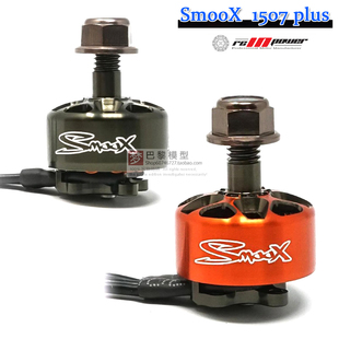 致盈 SmooX 1507 Plus 无刷电机 3寸穿越机涵道机高品质马达