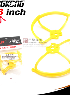 LDARC 2.3寸半包围螺旋桨保护圈4个正反浆保护座2345桨用