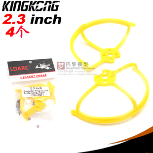 LDARC 2.3寸半包围螺旋桨保护圈4个正反浆保护座2345桨用