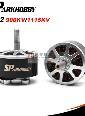 SPARKHOBBY X2812 PRO KV900 1115 7寸8寸穿越机无刷马达6S电机
