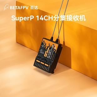 915 14CH分集接收机穿越机远航长距离2.4 868GHz SuperP BETAFPV