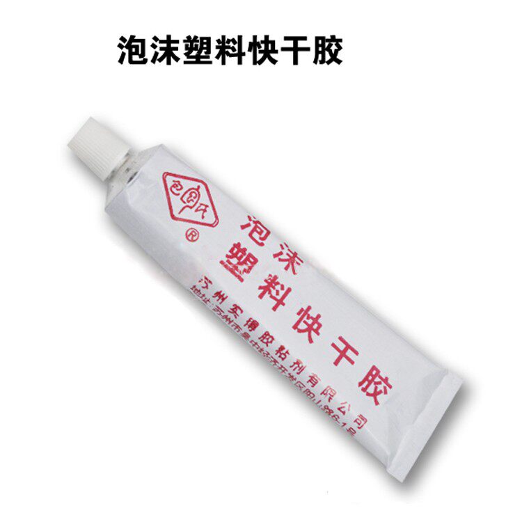 泡沫胶水 不腐蚀 适用于kt板 epp eps epo材料 40ml