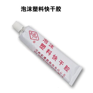 epo材料 泡沫胶水 40ml eps epp 不腐蚀 适用于kt板