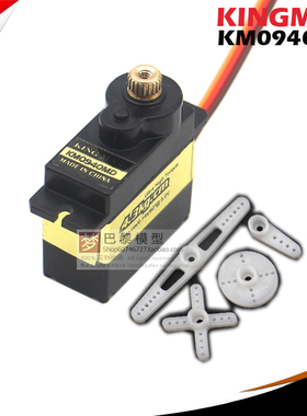KINGMAX KM0940数码4.6公斤拉力金属齿13g迷你飞机小型铁芯DC舵机