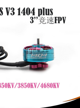 RCinpower致盈动力GTS V3 1404 plus无刷电机3英寸竞速FPV穿越机