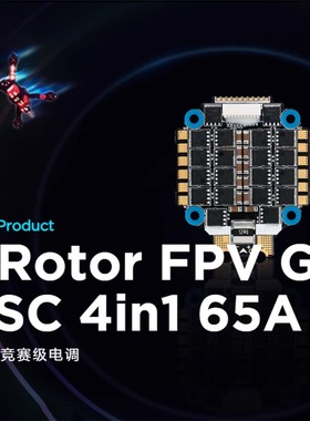 好盈 XRotor G2 Micro 65A 四合一 96K电调FPV穿越机竞速花飞AM32
