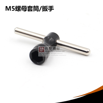 MBLM5螺母套筒扳手螺旋桨快拆