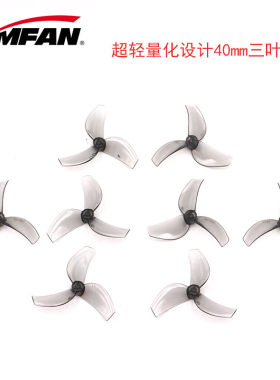 乾丰模型Gemfan1611-3超轻量化设计40mm三叶桨