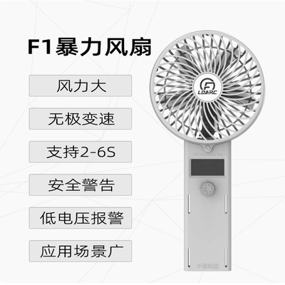 F1手持暴力风扇模型专用户外便携式风扇无刷2206电机2S-6S电池