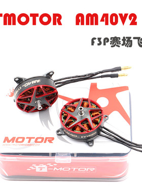 TMOTOR固定翼AM40V2竞赛电机马达F3P赛场飞行 （2-3S）