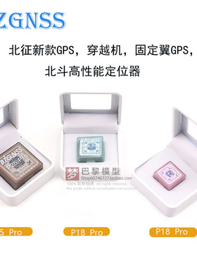 北征新款GPS P15pro P18pro 25穿越机固定翼GPS北斗高性能p15pro