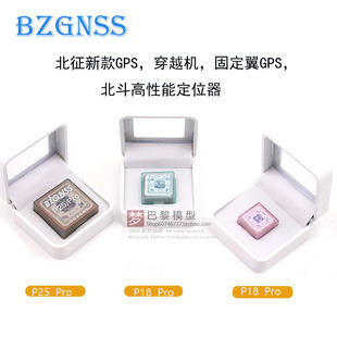 北征新款GPS P15pro P18pro 25穿越机固定翼GPS北斗高性能p15pro