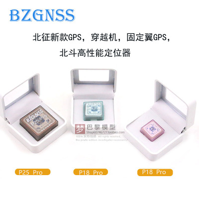 北征新款GPSP15proP18pro