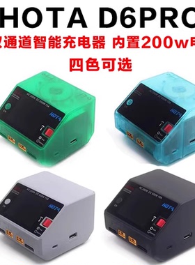 HOTA D6 Pro智能平衡充电器 航模穿越机锂电池中文充电机650W 15A