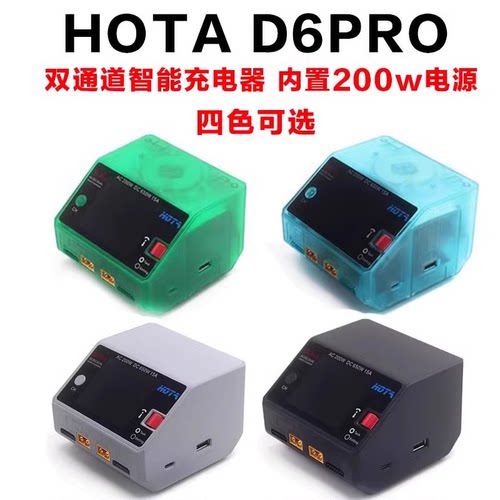 HOTAD6双通道智能充电器