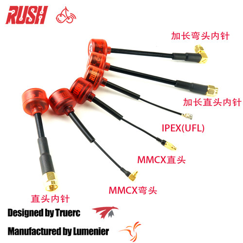 RUSHCherry樱桃5.8G天线