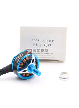 外贸精品尾货5寸穿越机2206 KV2300 CW正牙无刷马达3-4S 出轴5MM