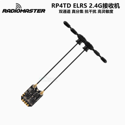ExpressLRS 2.4GHz真分集双通道抗干扰接收机/RADIOMASTER RP4TD