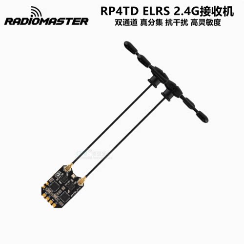 ExpressLRS 2.4GHz真分集双通道抗干扰接收机/RADIOMASTER RP4TD