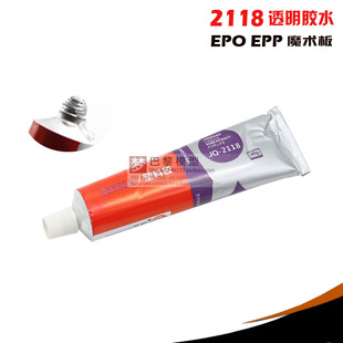 新款 EPO PP魔术板 KT模型飞机专用 2118全透明塑料泡沫胶水EPP