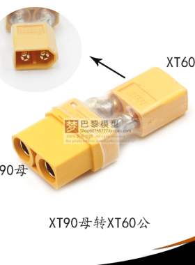 XT60转XT30 XT60转XT90转接头AMASS插头转换穿越机电池充电器转接