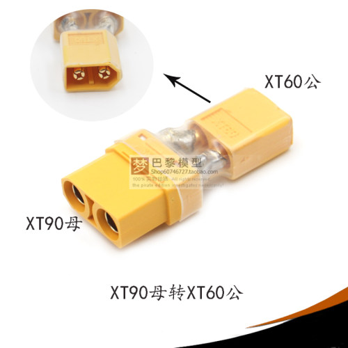 XT60转XT30 XT60转XT90转接头AMASS插头转换穿越机电池充电器转接
