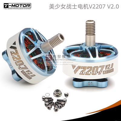 TMOTOR乘风二代V2207