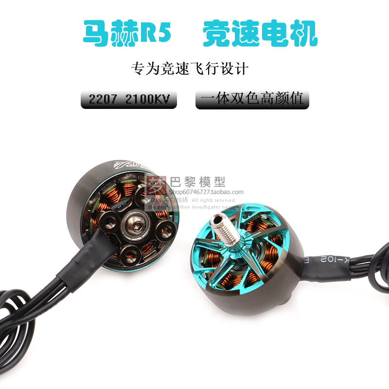 iFlight翼飞 R5 2207专业级竞速电机 高效暴力FPV穿越机航模马达