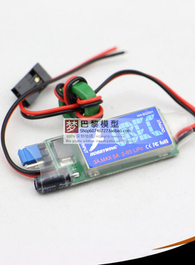好盈正品 3A 5V BEC UBEC 全屏蔽防干扰开关电源 2-6S 带电容