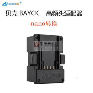 BAYCKRC 贝壳模型发射器模块适配器 高频头 NANO仓 JR转换器
