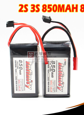 花牌Infinity石墨稀电池2S 3S 850MAH 85C/航模穿越机固定翼锂电