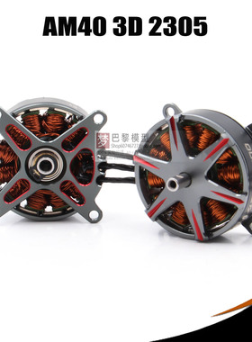T Motor 固定翼F3P遥控飞机航模 电机 无刷马达AM40/2305 3D
