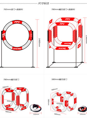 KINKONG穿越机龙门训练门比赛障碍练习765MM圆拱门 780魔方龙门