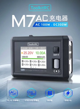 ToolkitRc M7AC/DC 双模输入20A 2-6S航模锂电池中文平衡充电器