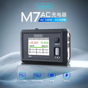 ToolkitRc M7AC/DC 双模输入20A 2-6S航模锂电池中文平衡充电器