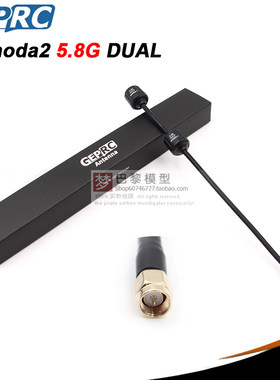 GEPRC格普5.8G图传天线远距离
