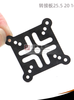 穿越机通用飞塔AIO飞控转接板25.5mm 20mm 16mm互转M2孔