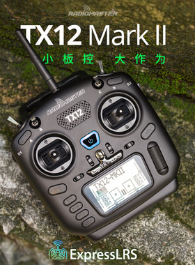 TX12 Mark II遥控器穿越机小体积ELRS多协议开源系统Radiomaster